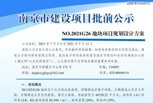 南京江心洲招商与南通瑞城G26项目 双城联动，规划方案与公关策略共绘发展新蓝图