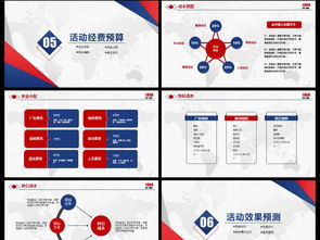 红蓝配色活动策划营销策划公关活动方案ppt
